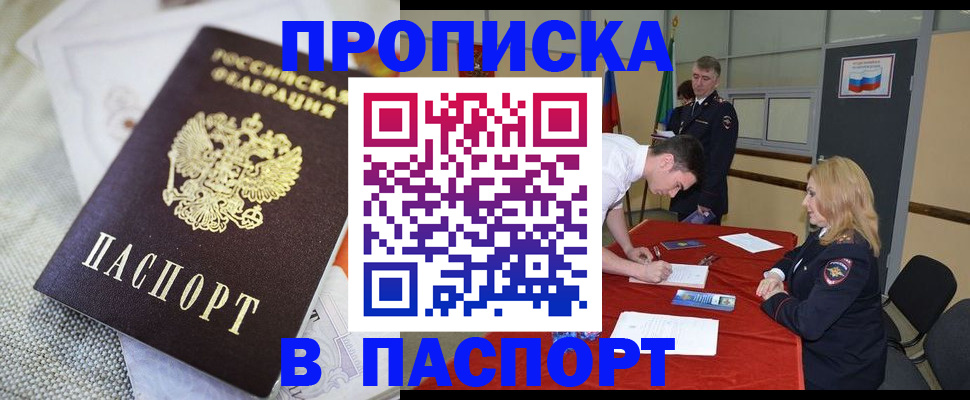 прописка штамп в Новой Ляле